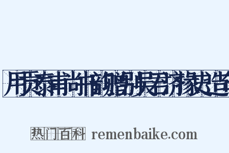 用贡泰甫尚书韵赠别吴君济掾史造句是什么意思的图片